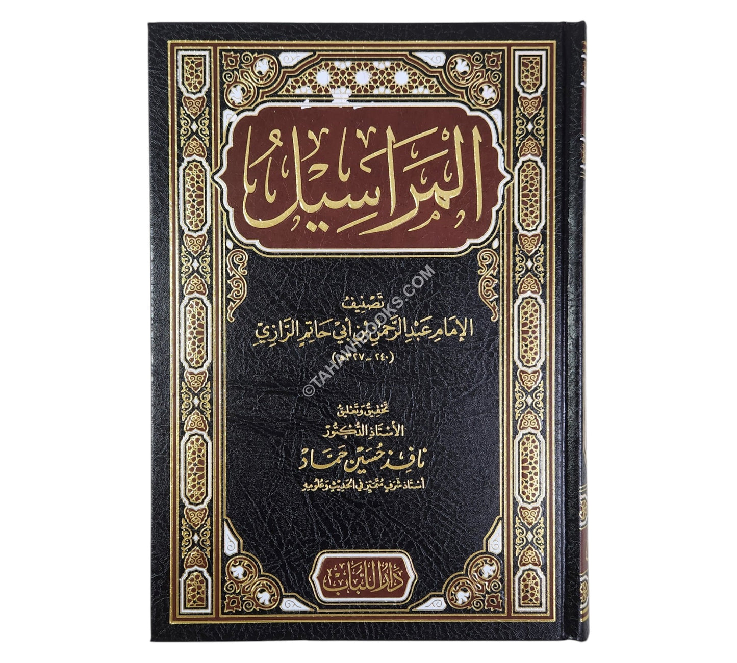 المراسيل لأبي حاتم الرازي