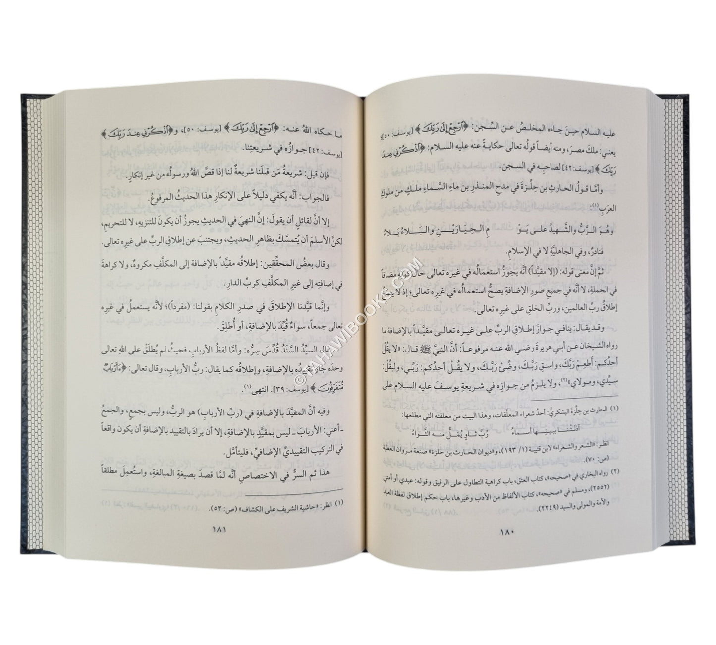 النفحة الفائحة في تفسير سورة الفاتحة