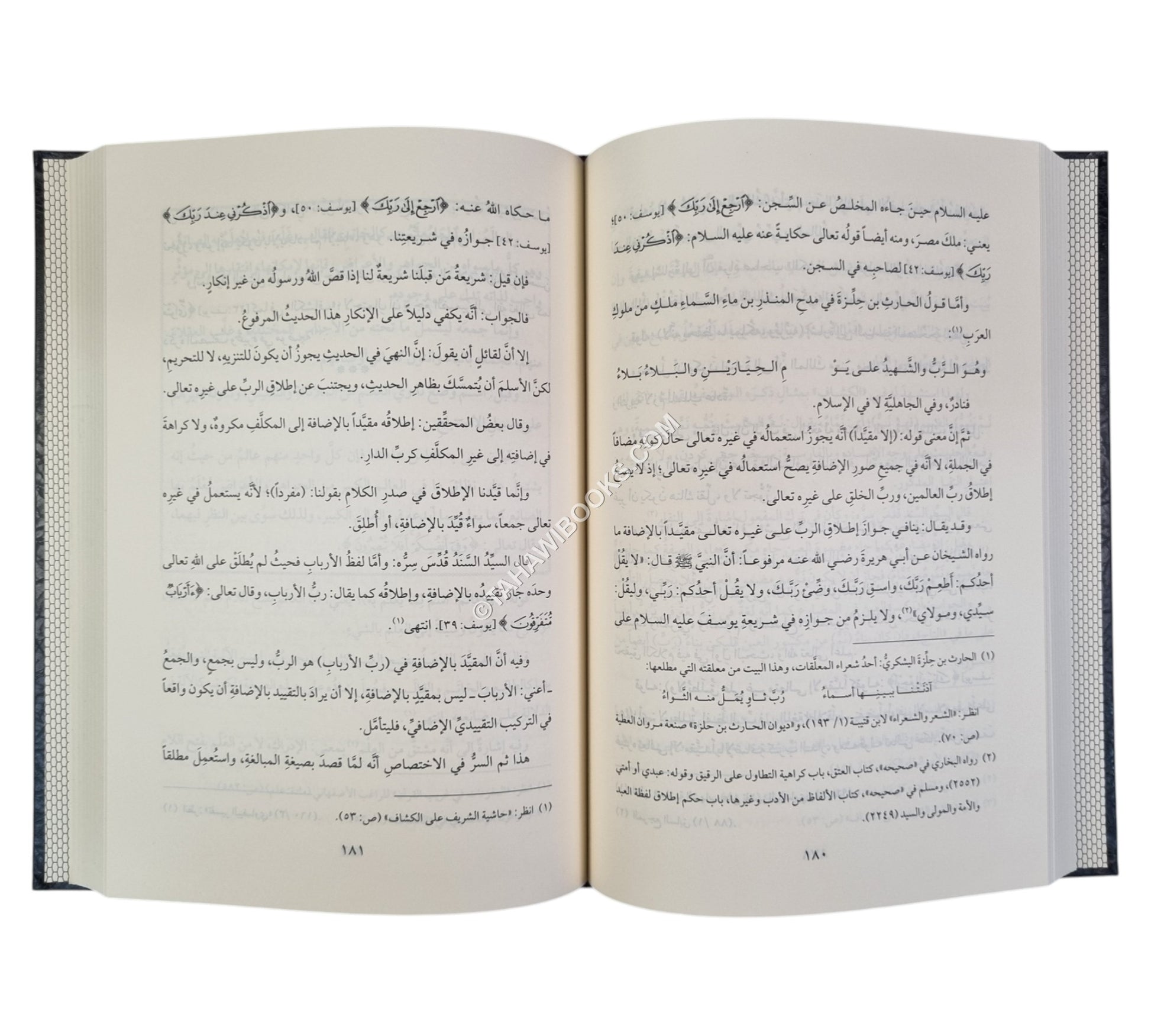 النفحة الفائحة في تفسير سورة الفاتحة