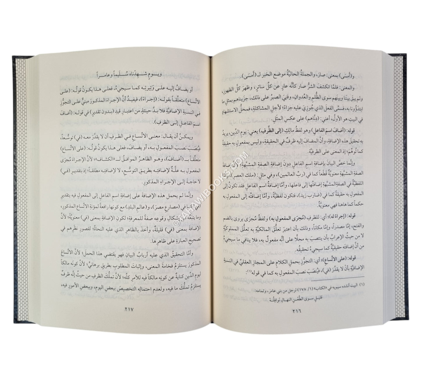 النفحة الفائحة في تفسير سورة الفاتحة