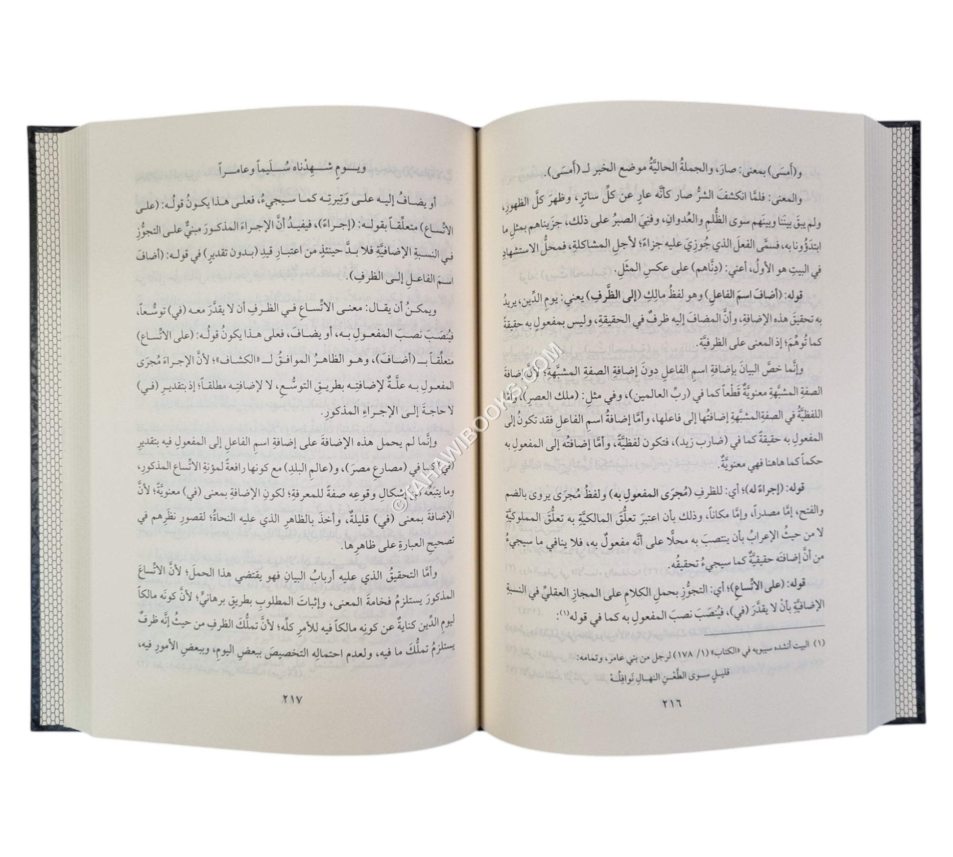 النفحة الفائحة في تفسير سورة الفاتحة