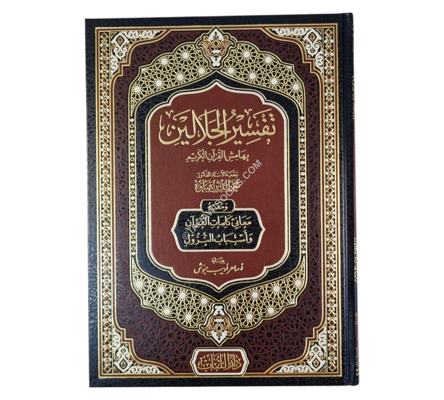 تفسير الجلالين-اللباب