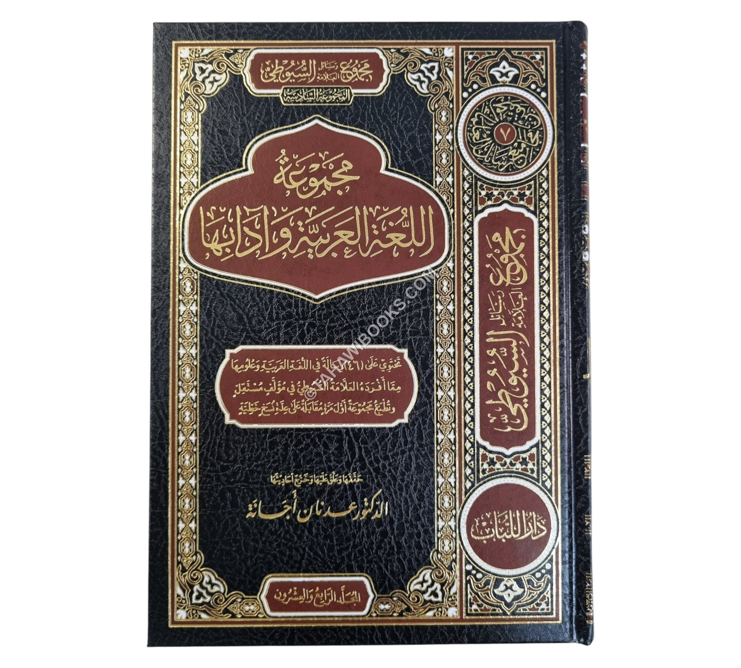 مجموع رسائل السيوطي ـ المجموعة السادسة ـ اللغة العربية وآدابها
