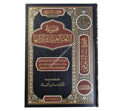 مجموع رسائل السيوطي ـ المجموعة السادسة ـ اللغة العربية وآدابها