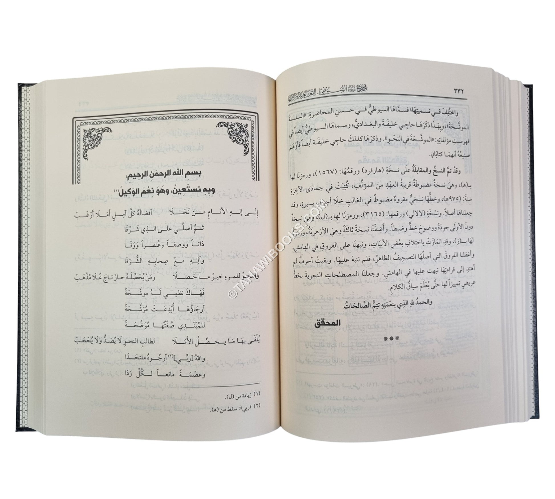 مجموع رسائل السيوطي ـ المجموعة السادسة ـ اللغة العربية وآدابها