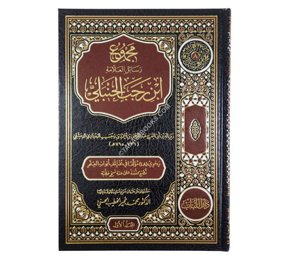 مجموع رسائل العلامة ابن رجب الحنبلي-اللباب
