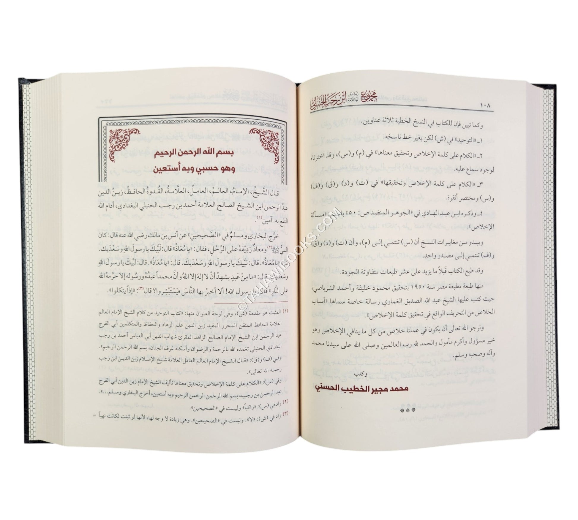 مجموع رسائل العلامة ابن رجب الحنبلي-اللباب