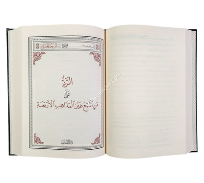 مجموع رسائل العلامة ابن رجب الحنبلي-اللباب