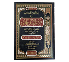 نزول الغيث الذي انسجم في شرح لامية العجم