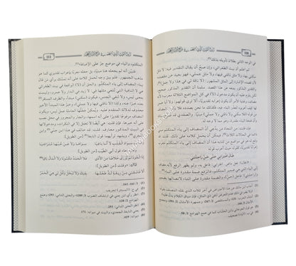 نزول الغيث الذي انسجم في شرح لامية العجم