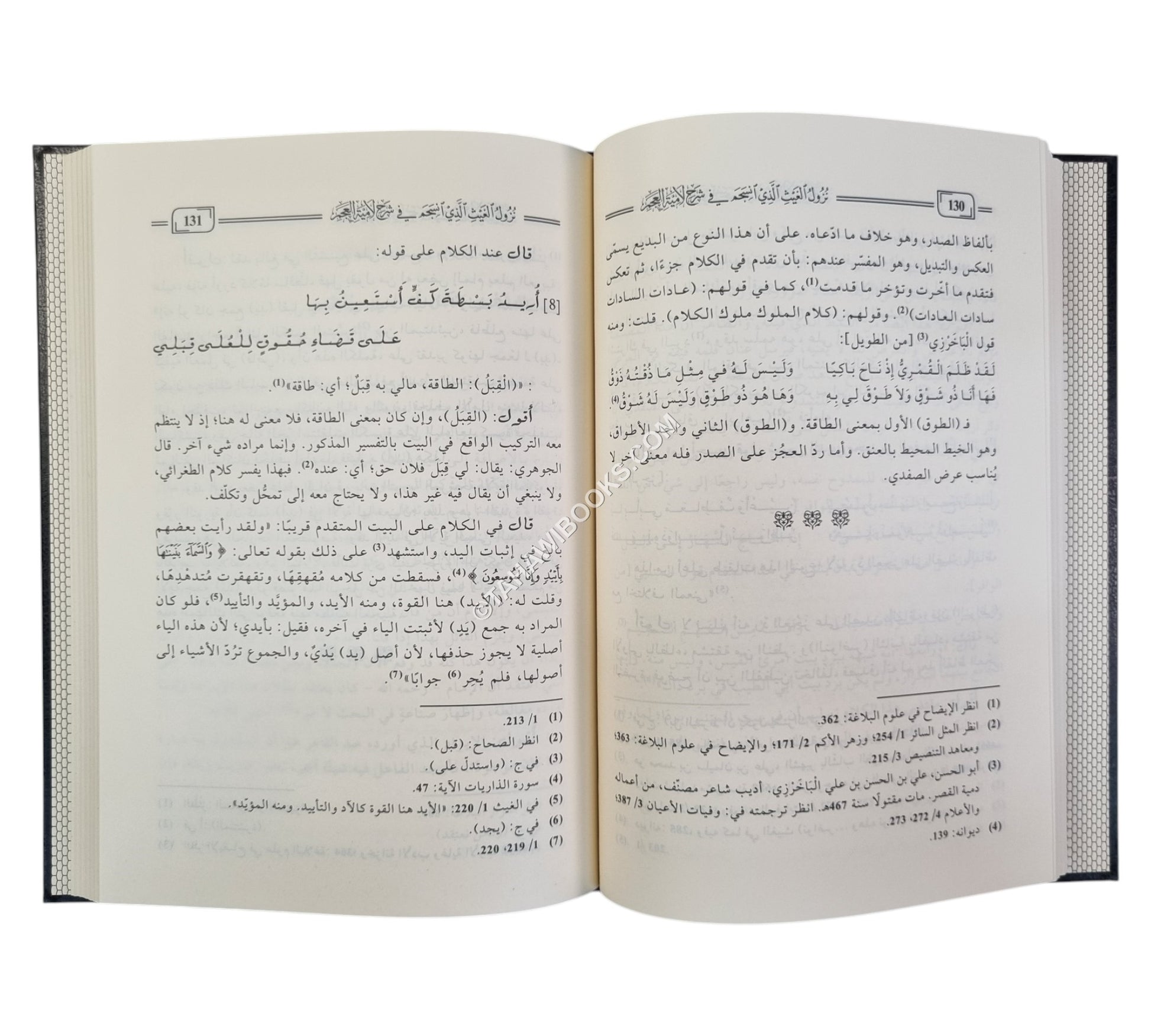 نزول الغيث الذي انسجم في شرح لامية العجم
