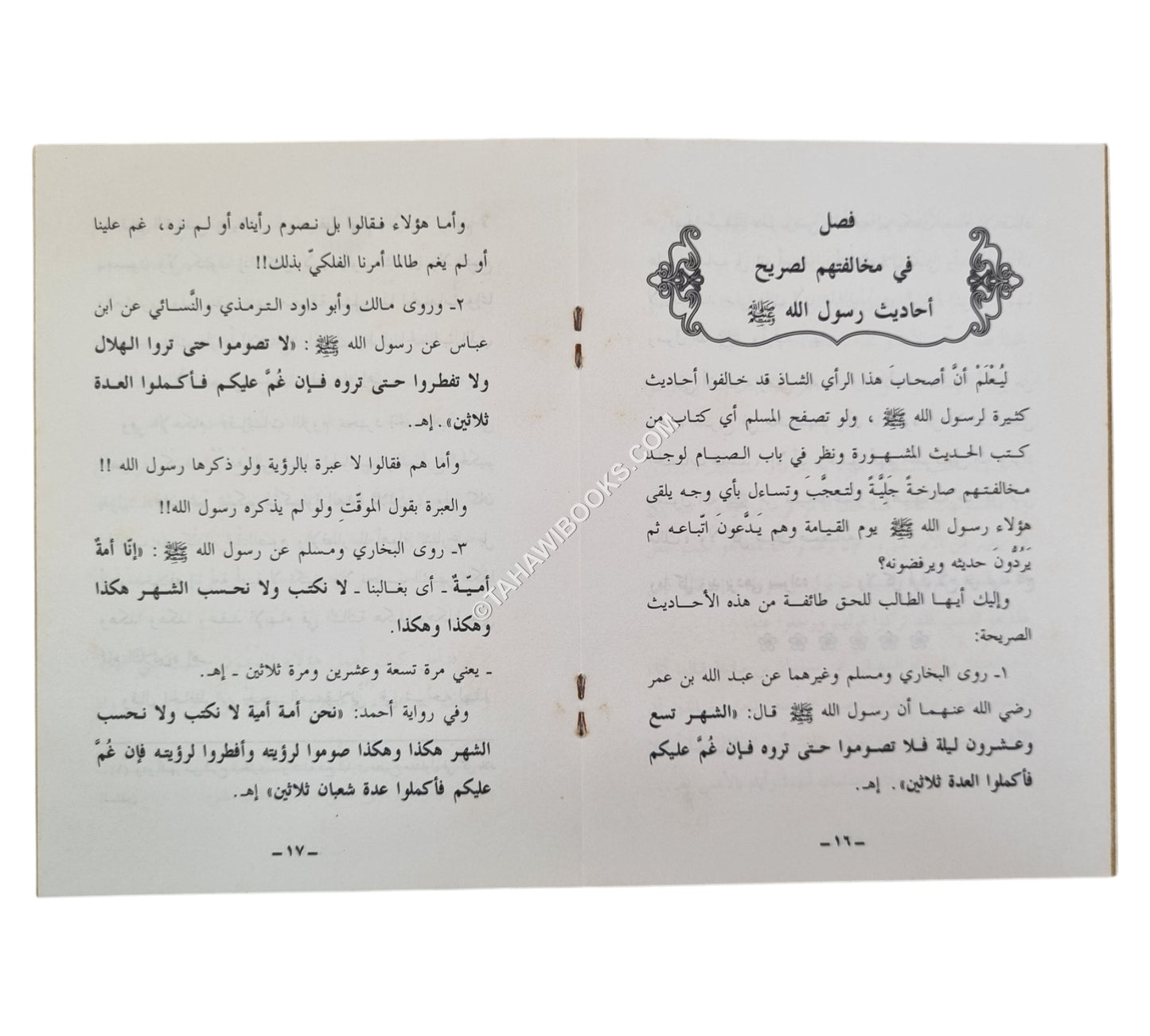 تثبيت أهل الإيمان في الاعتماد للصوم على رؤية الهلال