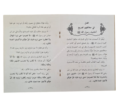 تثبيت أهل الإيمان في الاعتماد للصوم على رؤية الهلال