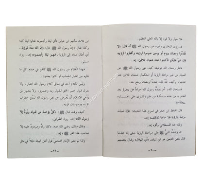 تثبيت أهل الإيمان في الاعتماد للصوم على رؤية الهلال