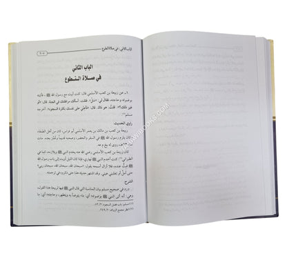 دراسات تطبيقية في الحديث النبوي
