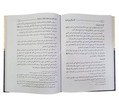 دراسات تطبيقية في الحديث النبوي