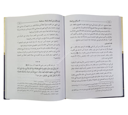 دراسات تطبيقية في الحديث النبوي