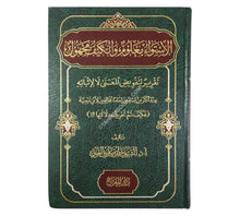 الإستواء معلوم والكيف مجهول