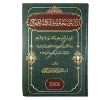 الإستواء معلوم والكيف مجهول