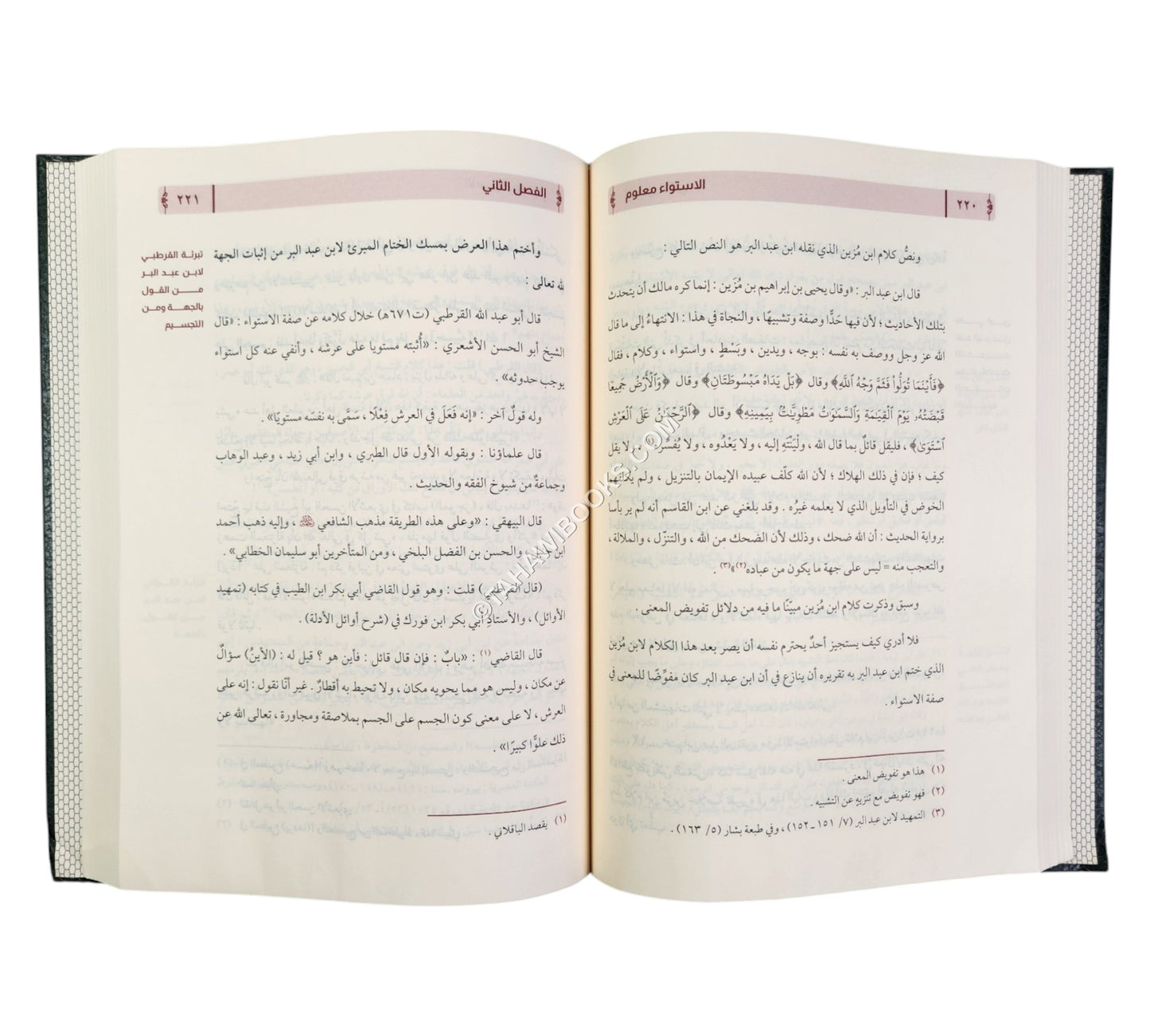 الإستواء معلوم والكيف مجهول