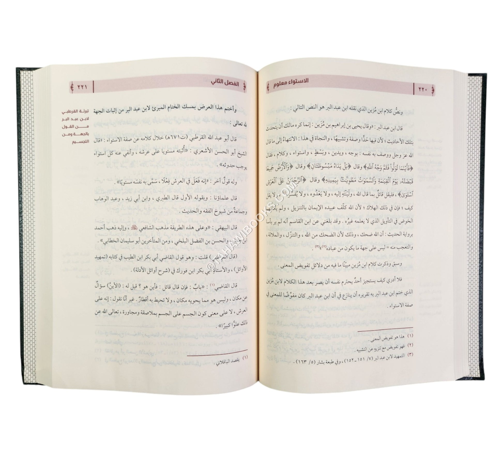 الإستواء معلوم والكيف مجهول