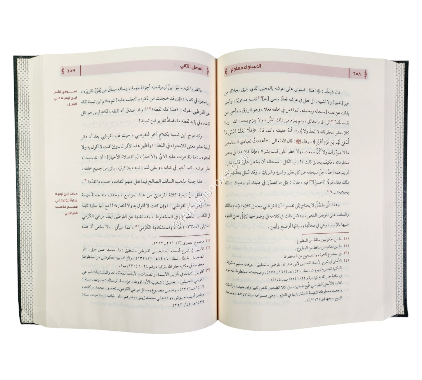 الإستواء معلوم والكيف مجهول