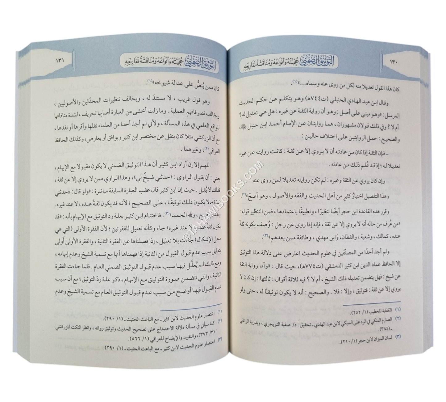 التوثيق الضمني : حجيته وأنواعه ومناقشة تفاريعه