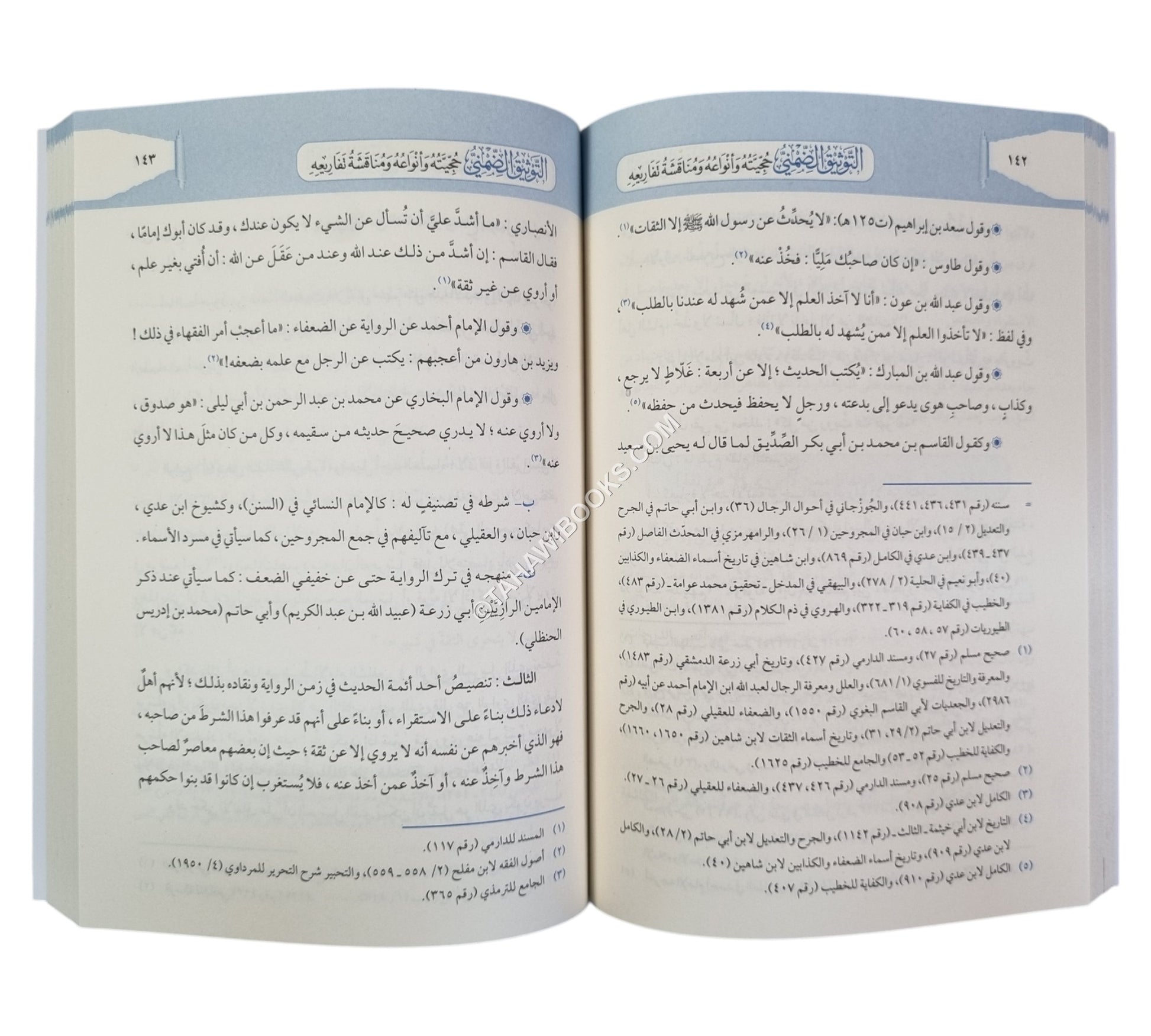 التوثيق الضمني : حجيته وأنواعه ومناقشة تفاريعه