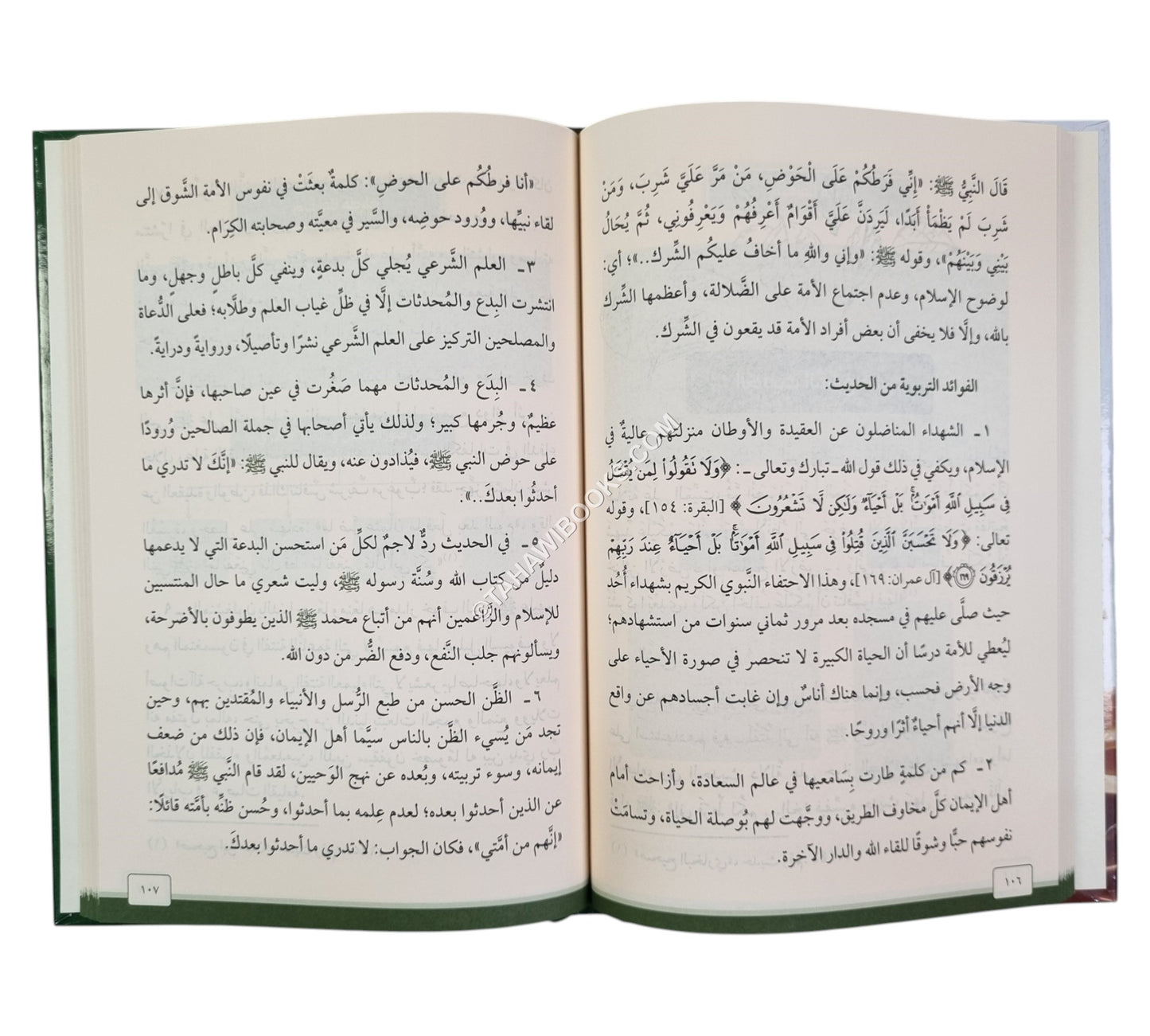 أخوف ما أخاف - الأربعون في خوف النبي صلى الله عليه وسلم على أمته