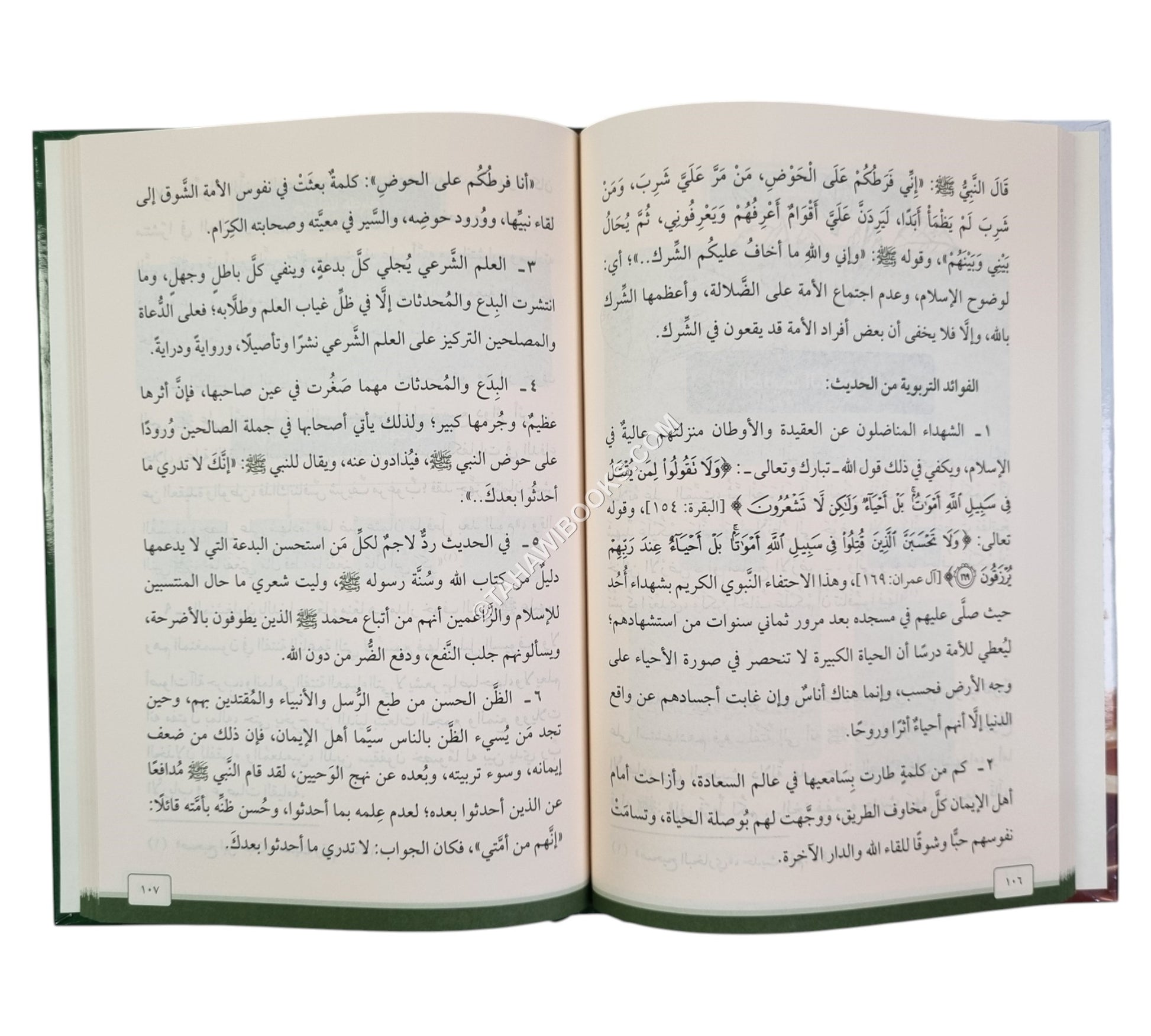 أخوف ما أخاف - الأربعون في خوف النبي صلى الله عليه وسلم على أمته