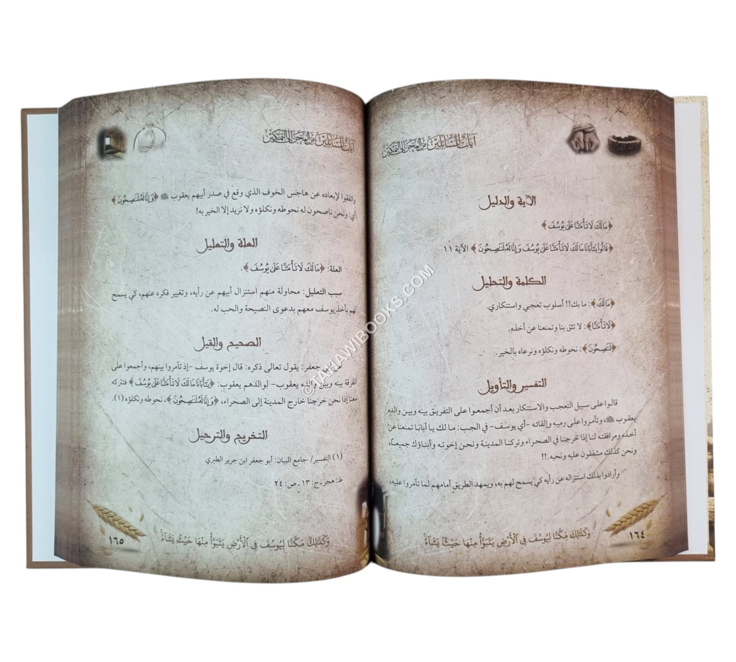 آيات للسائلين من المحن إلى التمكين مع تفسير كامل لسورة يوسف