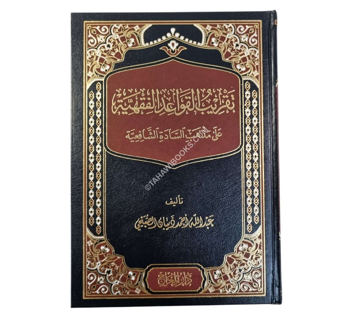 تقريب القواعد الفقهية على مذهب السادة الشافعية