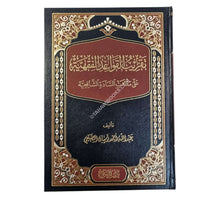 تقريب القواعد الفقهية على مذهب السادة الشافعية