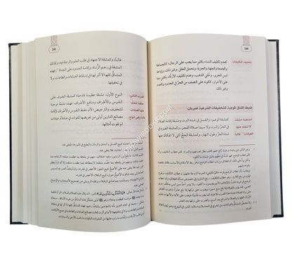 تقريب القواعد الفقهية على مذهب السادة الشافعية