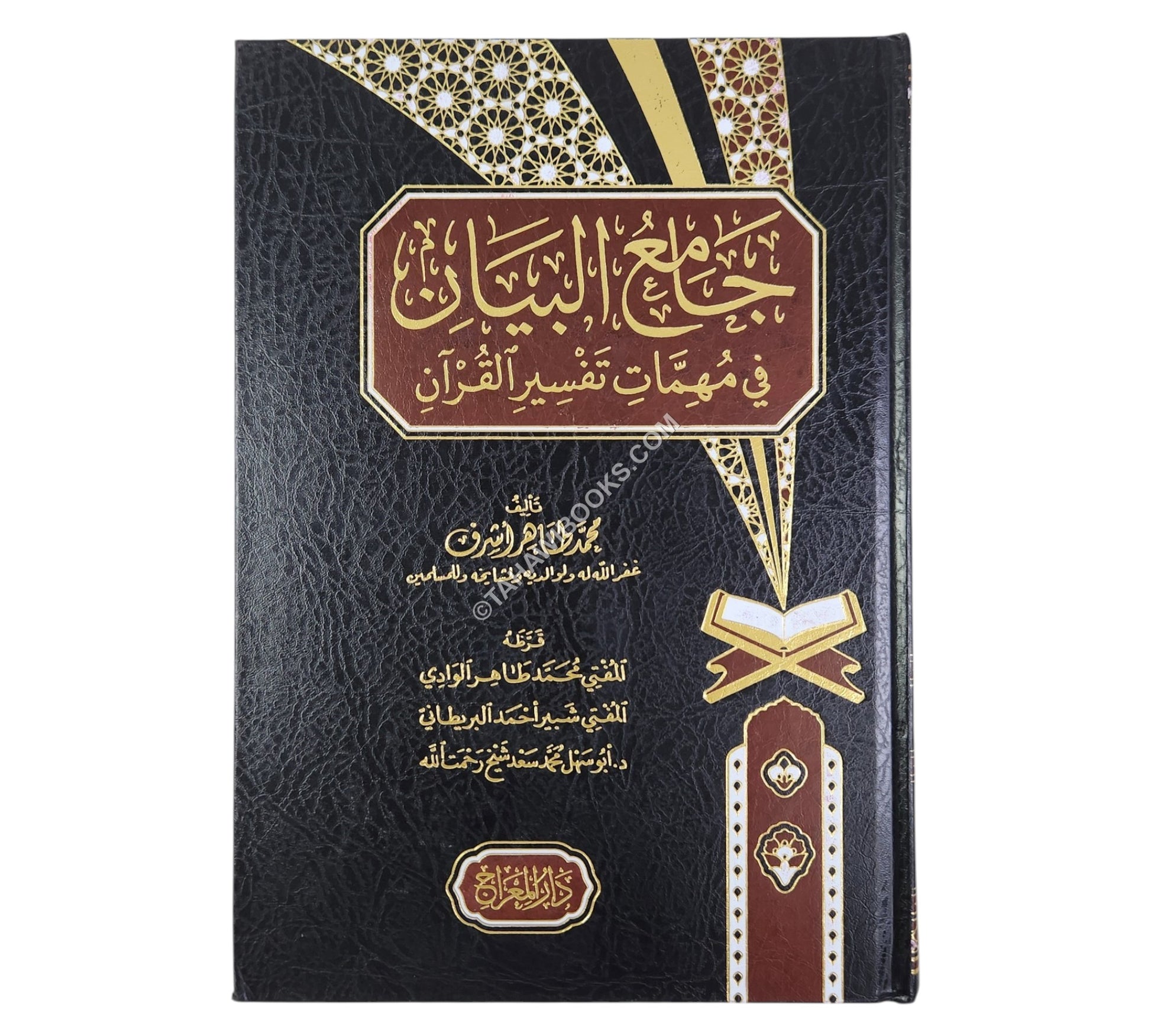 جامع البيان في مهمات تفسير القرآن