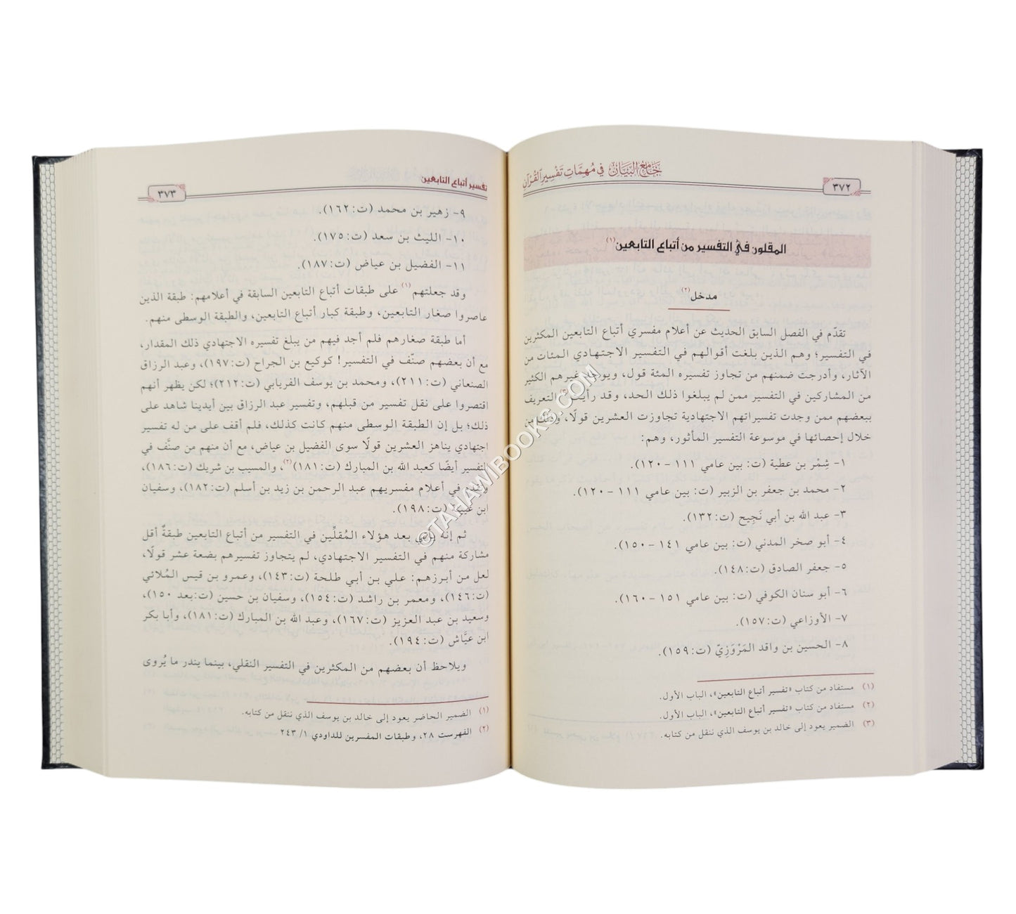 جامع البيان في مهمات تفسير القرآن