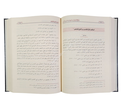 جامع البيان في مهمات تفسير القرآن