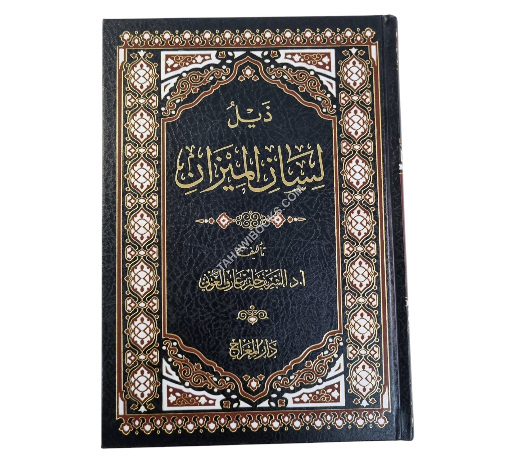 ذيل لسان الميزان