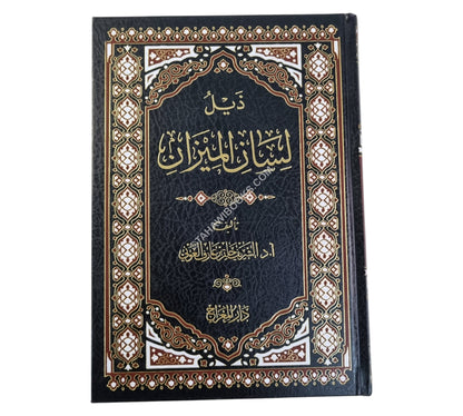 ذيل لسان الميزان