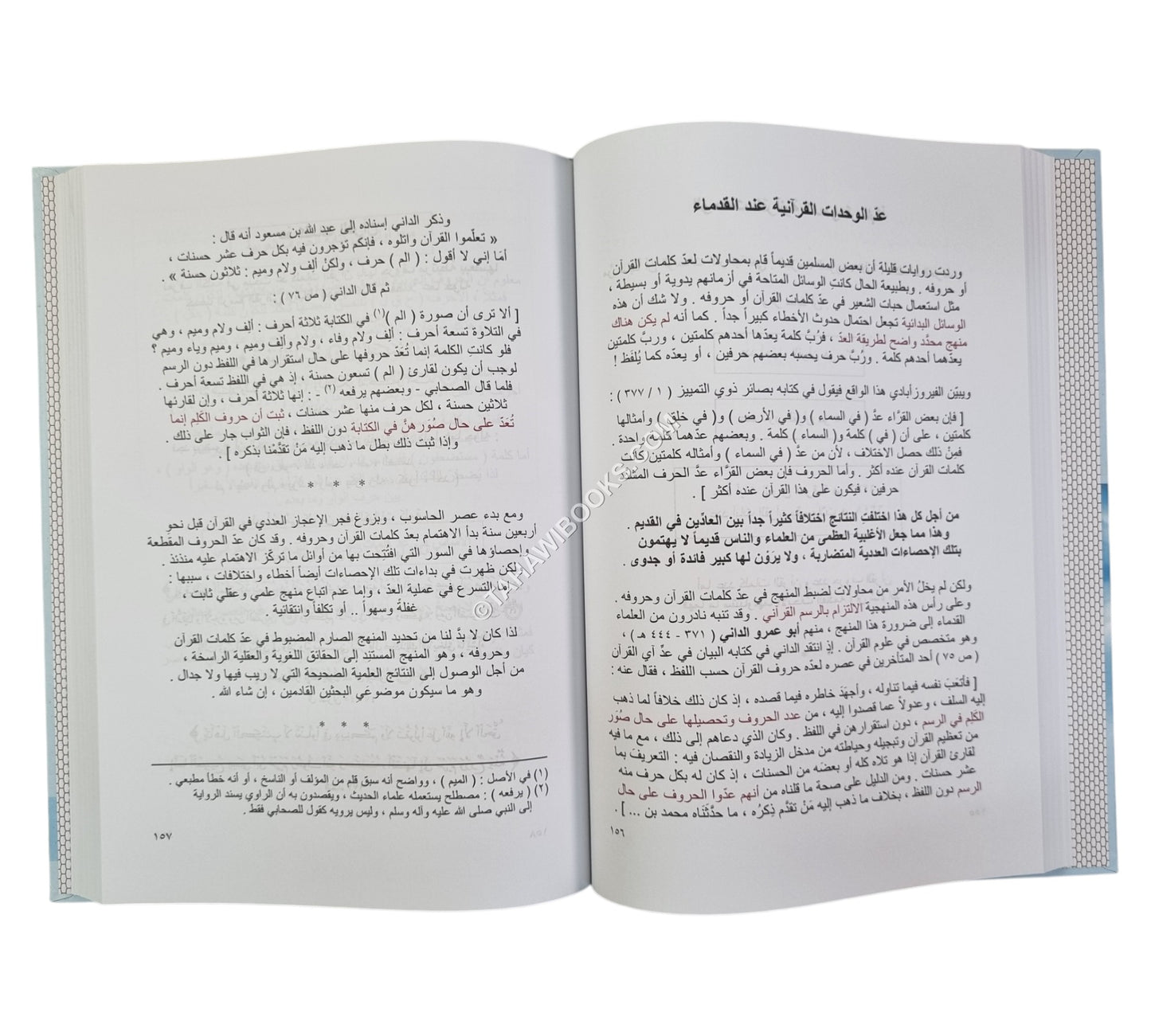 عجائب بنيان القرآن تزهر في عصر الحاسوب