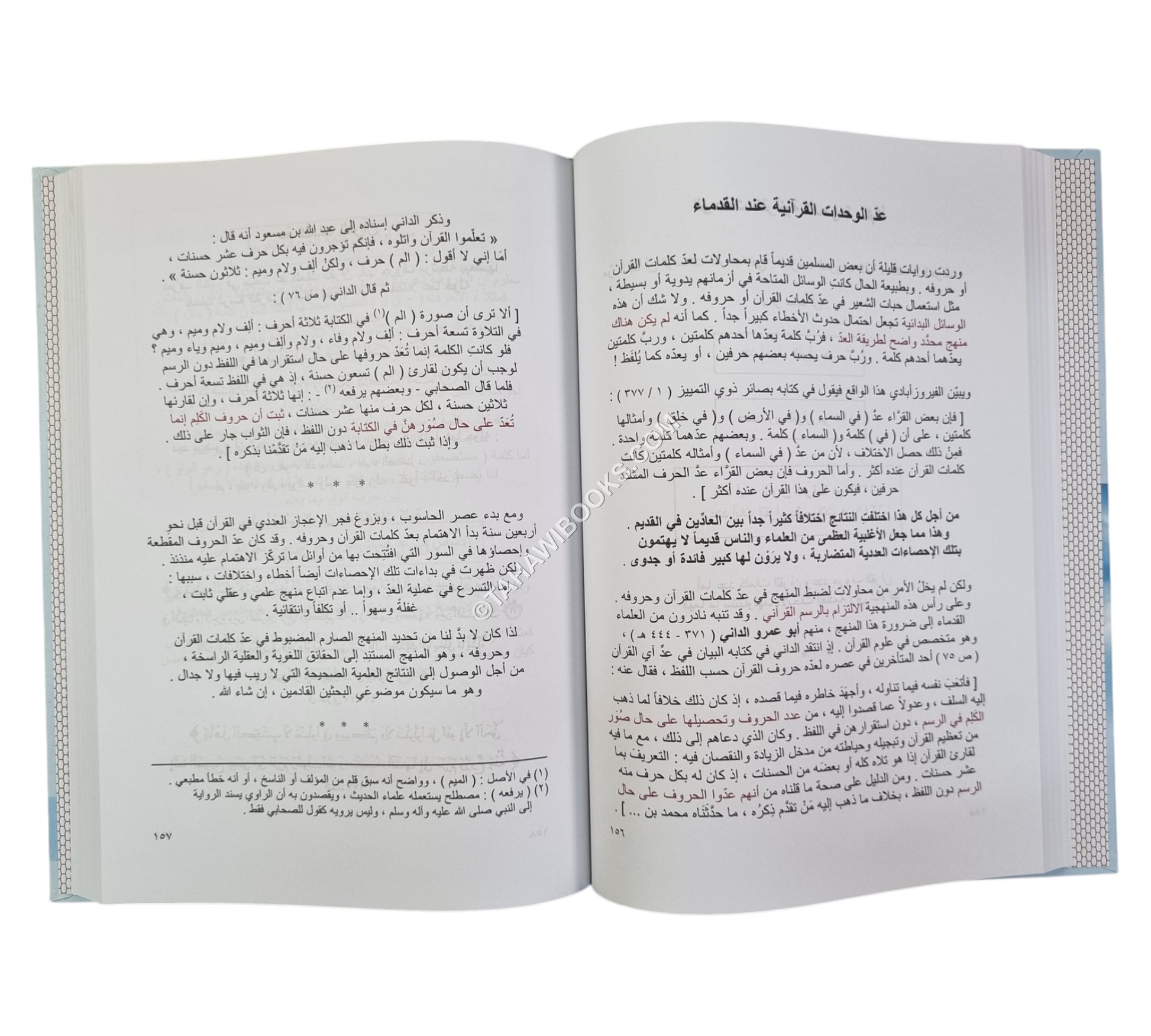 عجائب بنيان القرآن تزهر في عصر الحاسوب