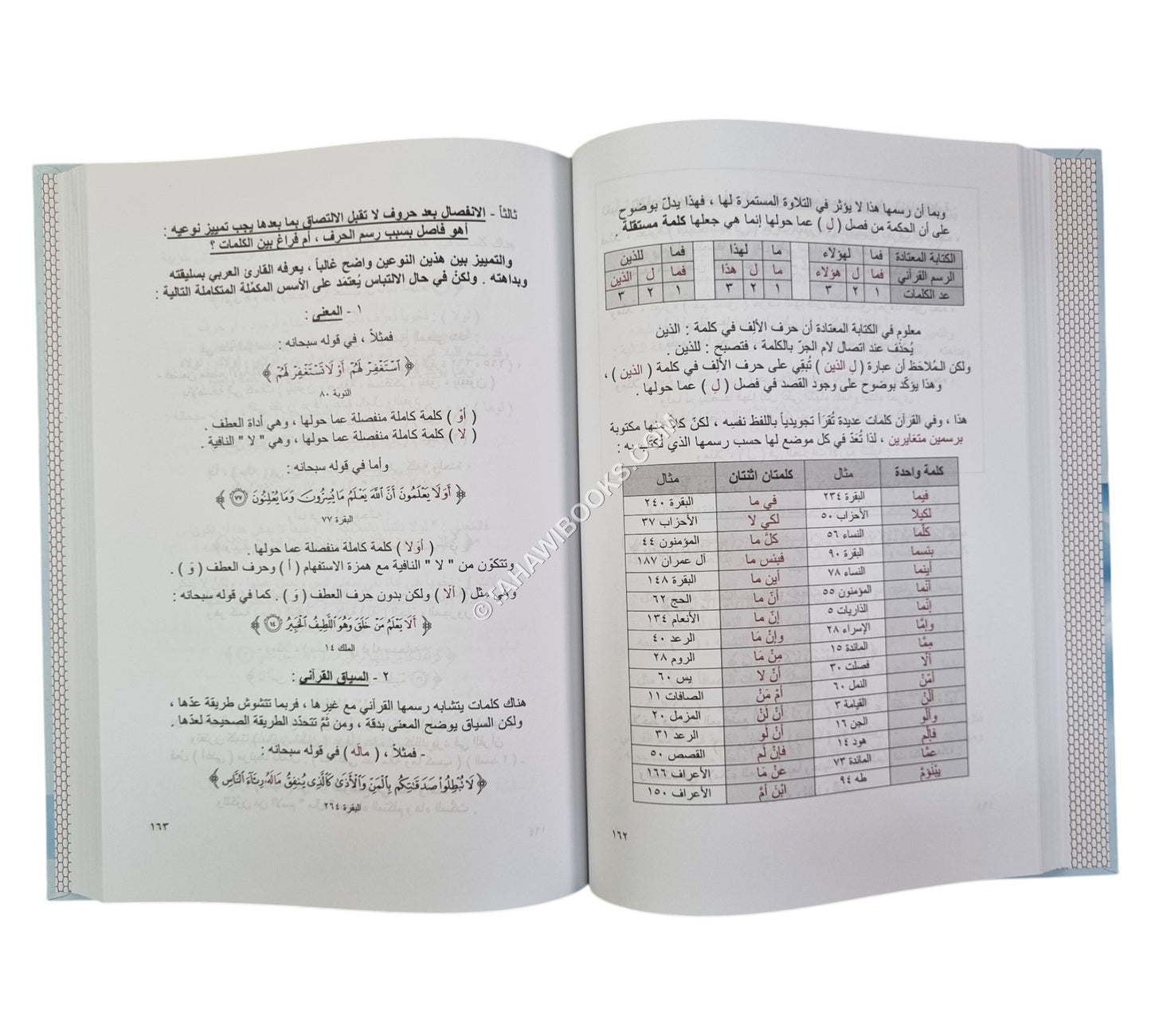 عجائب بنيان القرآن تزهر في عصر الحاسوب