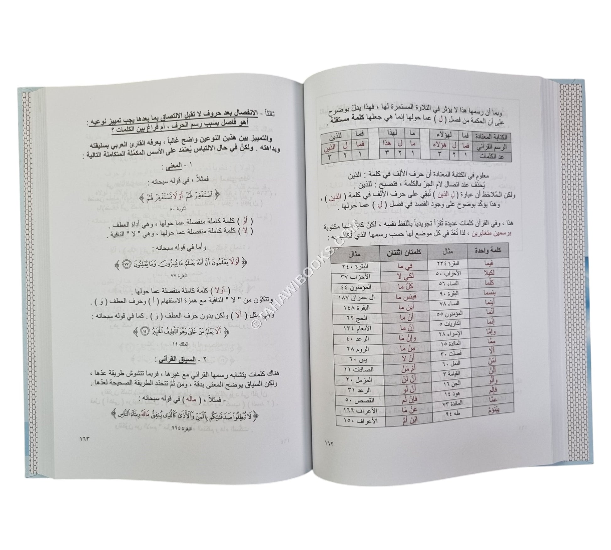 عجائب بنيان القرآن تزهر في عصر الحاسوب