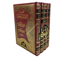 تفسير القرآن العظيم: تفسير ابن كثير-المعرفة