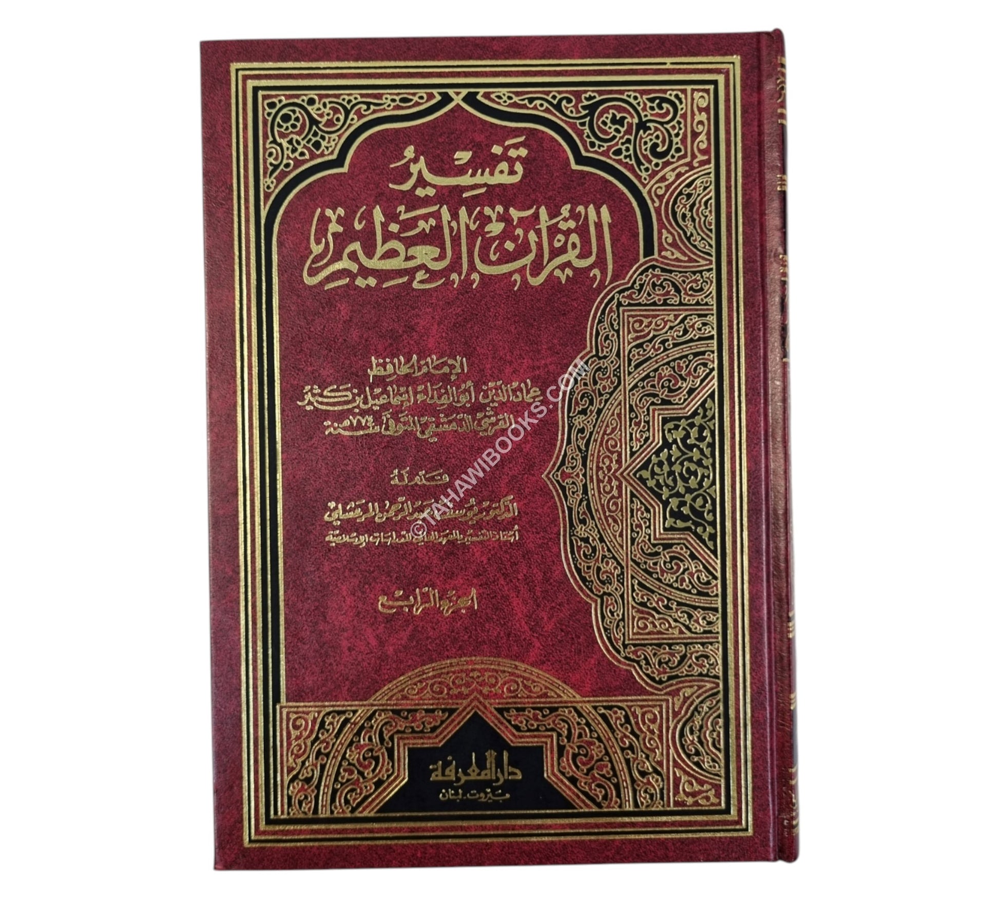 تفسير القرآن العظيم: تفسير ابن كثير-المعرفة