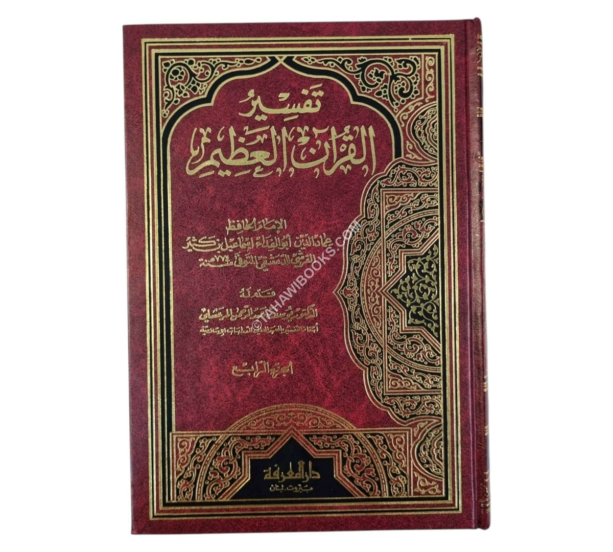 تفسير القرآن العظيم: تفسير ابن كثير-المعرفة