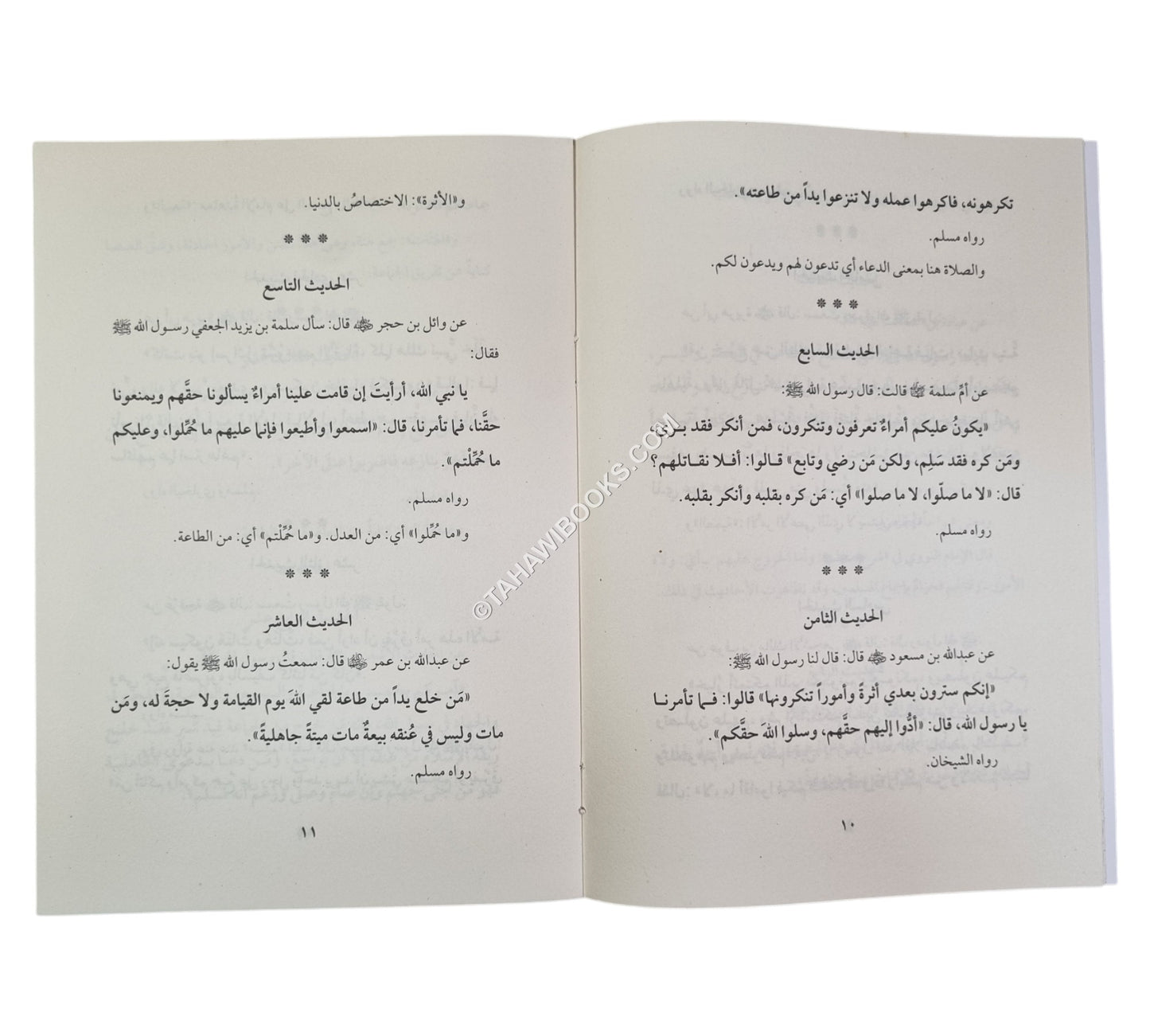 الأحاديث الأربعين في وجوب طاعة أمير المؤمنين
