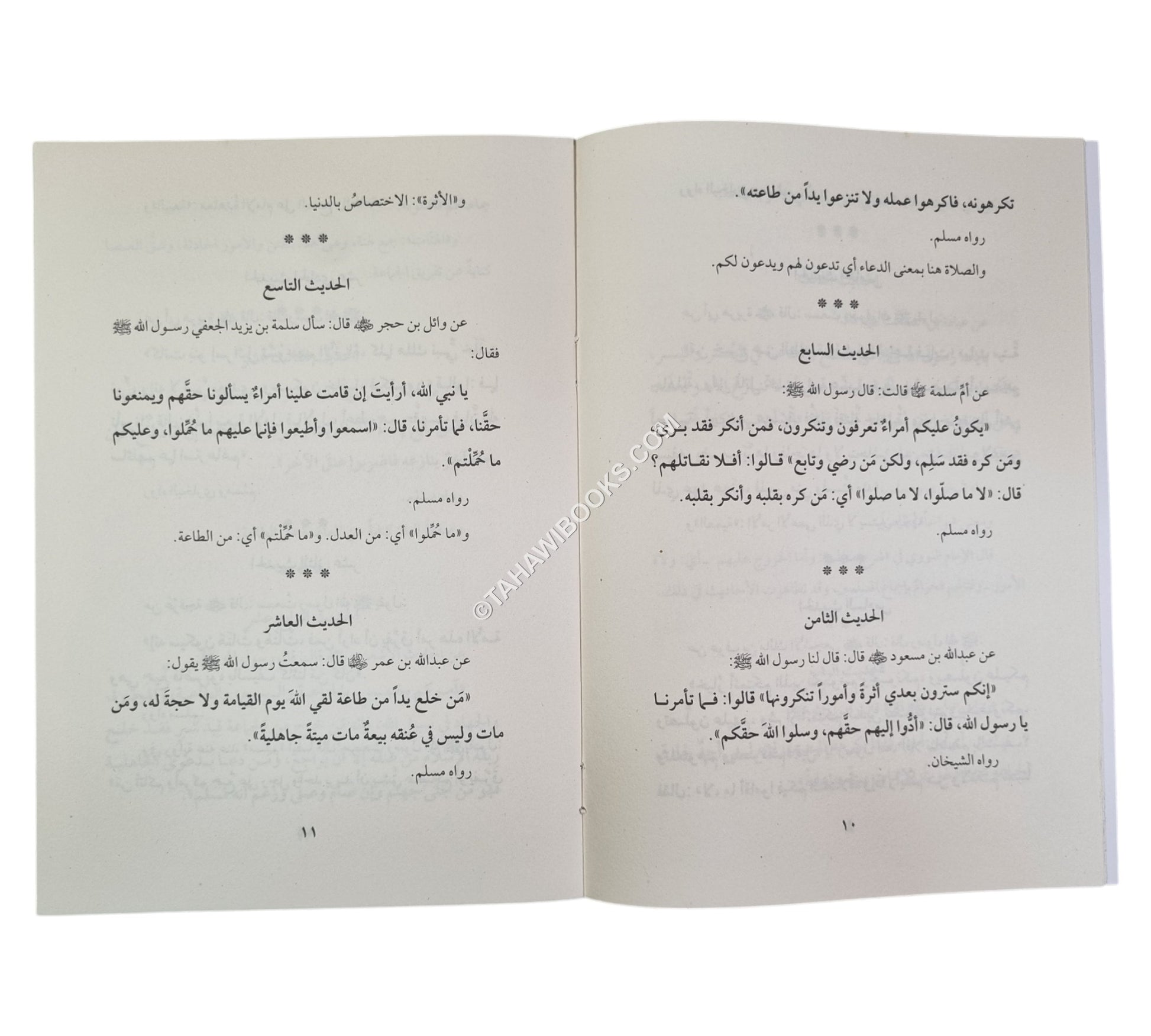 الأحاديث الأربعين في وجوب طاعة أمير المؤمنين