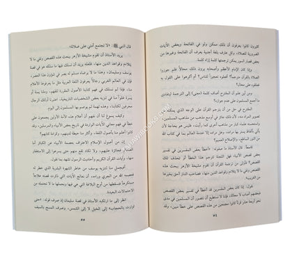 الأدلة العلمية على جواز ترجمة معاني القرآن إلى اللغات الأجنبية