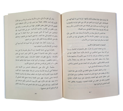الأدلة العلمية على جواز ترجمة معاني القرآن إلى اللغات الأجنبية